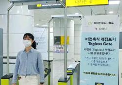 Payment tagless mass transit South Korea (image: Seoul Metropolitan Government)